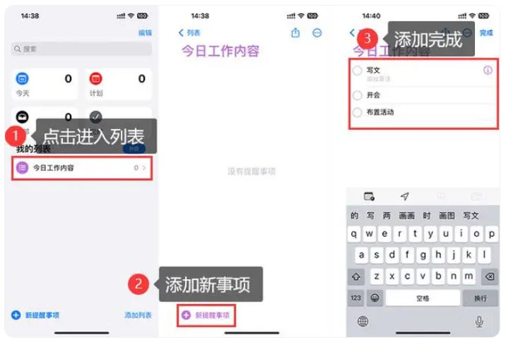 iPhone 15的提醒事项怎么用？