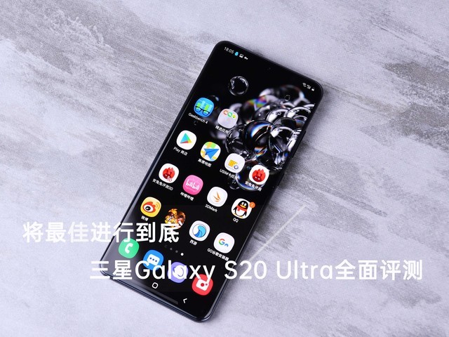 将最佳进行到底：三星Galaxy S20 Ultra全面评测（审核不发） 