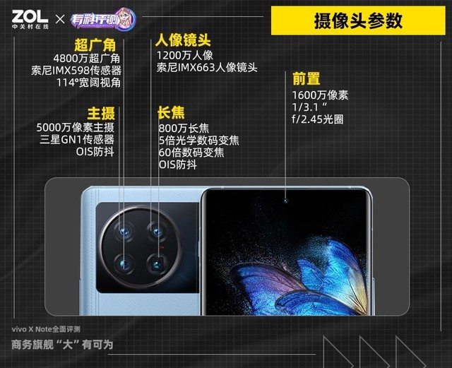 【有料评测】vivo X Note全面评测：商务旗舰“大”有可为（不发） 