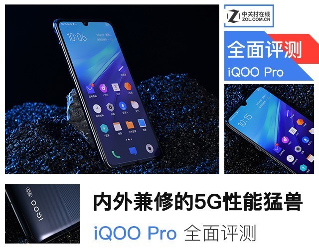 内外兼修的5G性能猛兽 iQOO Pro全面评测（审核不发） 