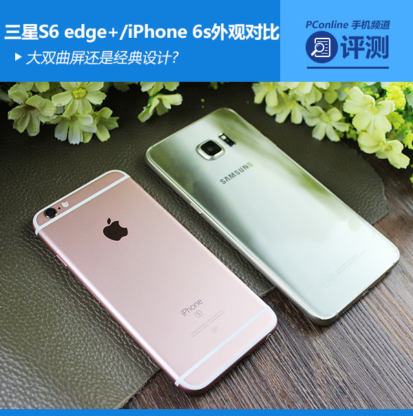 edge 与玫瑰金外观对比