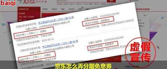 京东分期免息操作步骤全解：如何申请、流程图及注意事