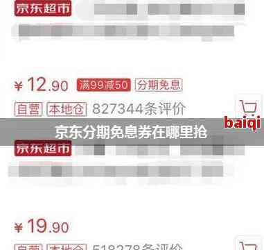 京东分期免息操作步骤全解：如何申请、流程图及注意事