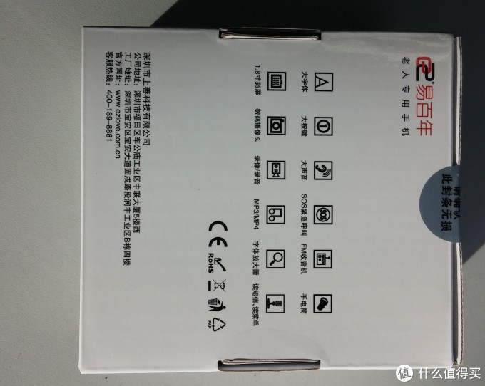 大，才是王道——易百年EZ621大字体大声音老年手机
