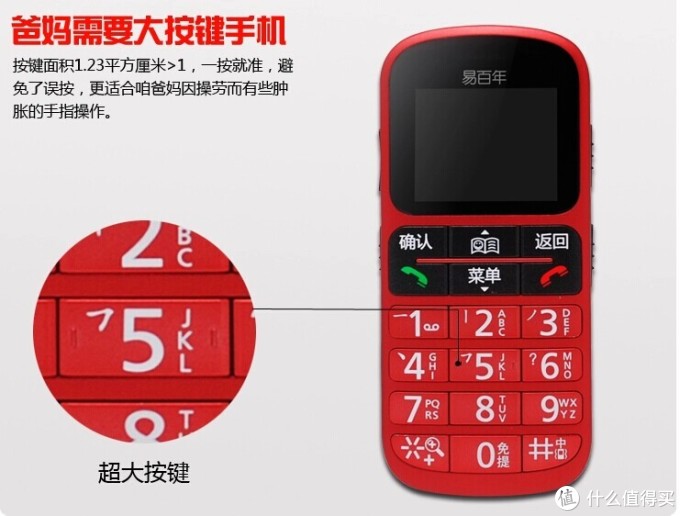大，才是王道——易百年EZ621大字体大声音老年手机
