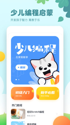 scratch编程少儿版电脑版截图